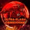 Ultra Flash - обменный пункт | Быстро-Анонимно-Безопасно | Без верификации. - последнее сообщение от ultraflash